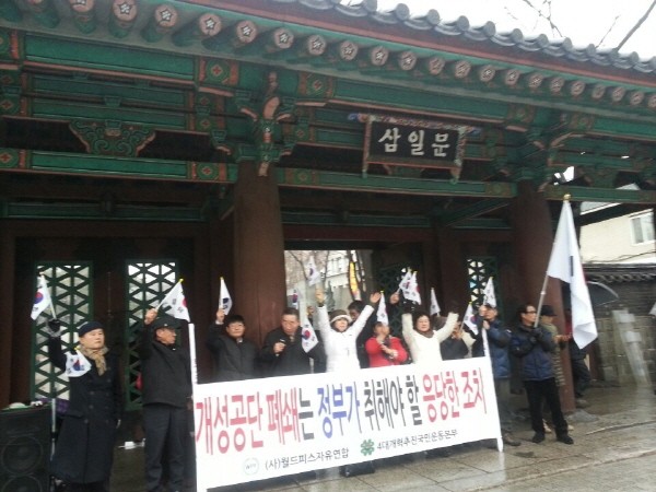 월드피스자유연합 등 보수단체 개성공단 폐쇄지지 선언