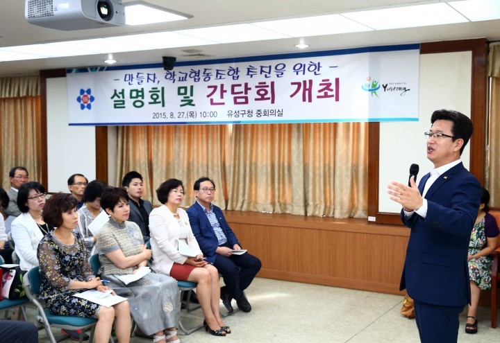 대전 유성구, 학교협동조합 설명회 개최