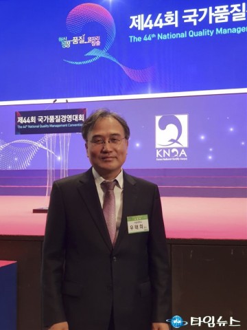 서일대 우태희 교수, 제44회 국가품질경영대회 대통령 표창