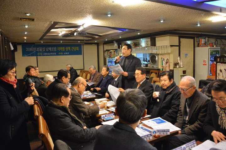 보물섬 남해 포럼 서울지역 정책간담회 실시