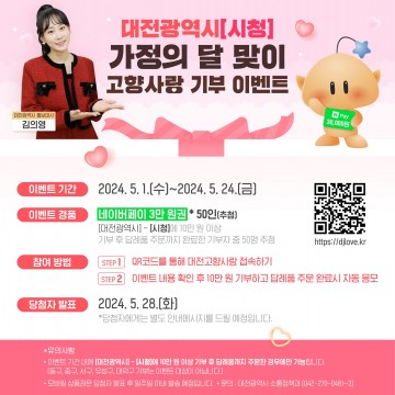 5월 가정의 달, 부모님 계신 대전에 사랑을 기부해요