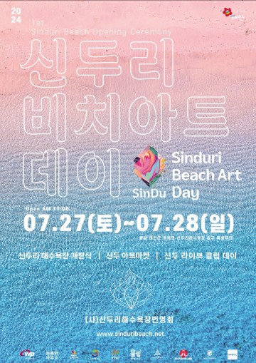 태안군 국내최대 신두리사구 내 해수욕장 ‘신두리 비치 아트데이 행사’