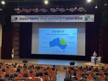 “대전 직업계고, 호주로 간다”…대전시교육청, 2025년 글로벌 인턴십 사업설명회 개최