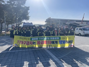 진천소방서, 119구급차 올바른 이용 문화 홍보 캠페인 실시