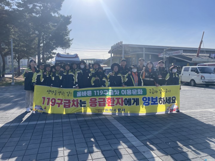 진천소방서, 119구급차 올바른 이용 문화 홍보 캠페인 실시