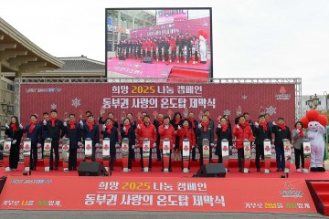 여수시, 올해 113억 목표로 사랑의 온도탑 제막