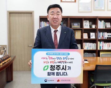 이범석 청주시장, 인구문제 인식개선 릴레이 캠페인 동참