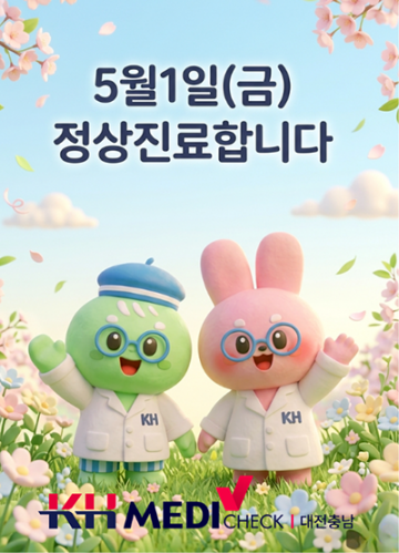 건협 대전, 노동절 직장인 건강검진 실시