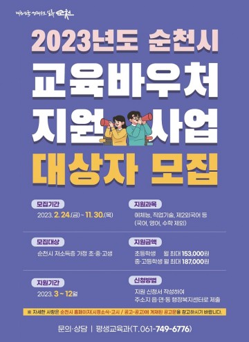  친구야, 우리 ‘함께’ 배우자! 순천시, 저소득가정에 바우처 지원