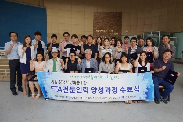 고양시, 기업맞춤형 FTA 전문인력 양성 통한 글로벌 경쟁력 강화 박차