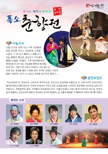 정읍사예술회관, 온 가족이 즐기는 이색 공연 ‘폭소 춘향전’