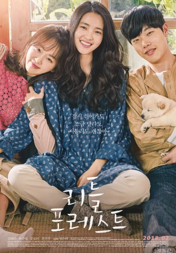 제 6회 순천만 세계동물영화제 "리틀 포레스트" 특별 상영&시네토크