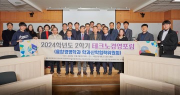국립한밭대, ‘러-우 전쟁과 국방산업’ 주제로 테크노경영포럼 개최