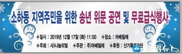 광명 지역 어르신과 함께 따뜻한 연말 보내기