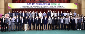 2022 경상북도 농공단지 도약의 날 행사 개최