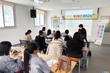 아이 낳기 좋고 키우기 좋은 청송 청송군, 임신·출산준비교실 운영