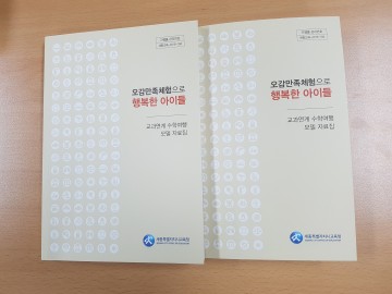 세종시교육청, 교과연계 수학여행 모델 자료집 발간