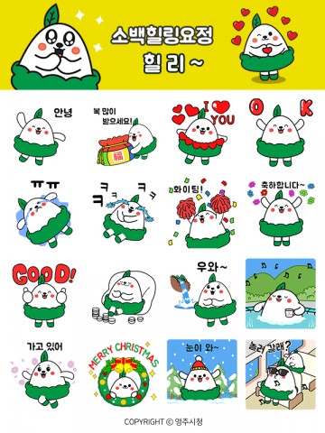 영주 캐릭터 힐리 이모티콘 완판 추가 배포