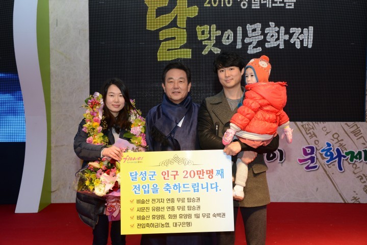 달성군 20만을 넘어 30만 시대를 향해 Go Go!!