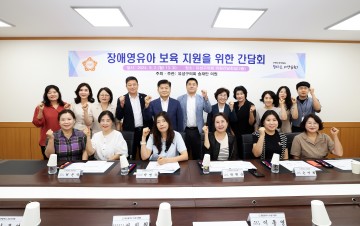 송재만 유성구의회 의원, 장애영유아 보육지원 방안 마련을 위한 간담회 개최