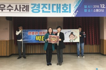 부천시 체납자는 빅데이터를 남기다 혁신 우수사례 경진대회 징수과 최우수