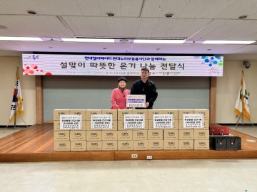 현대엘리베이터, 설맞이 후원 물품 전달