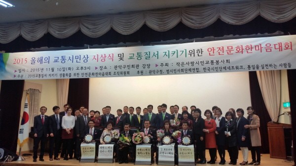신천지 교회, ‘2015올해의교통시민상’ 수상