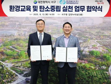 대전 서구·한전MCS, 탄소중립 도시 구현 업무협약 체결