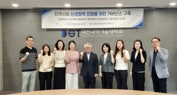 대전과기대, 서구 대학 간 상생협력 거버넌스 구축