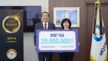 MG한밭새마을금고,  대전시사회서비스원에 2000만원 후원금 전달