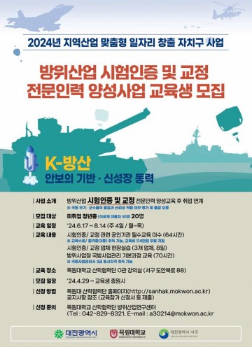 대전 서구, 방위산업 시험인증 및 교정 전문인력 양성과정 교육생 모집