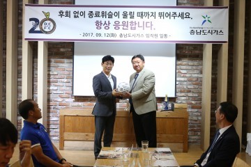 충남도시가스, “대전시티즌, 끝까지 응원합니다!”