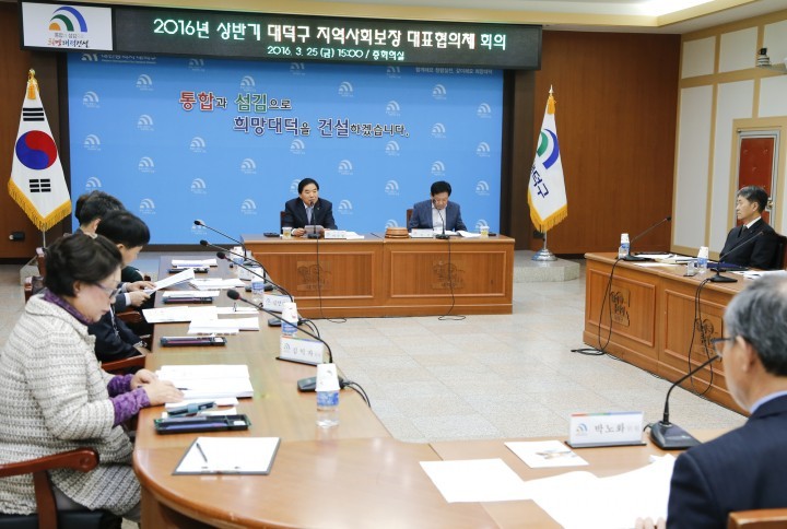 대전 대덕구, 지역사회보장 대표협의체 회의 개최