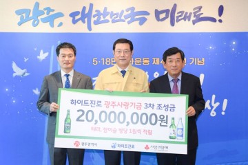 SRB미디어그룹·하이트진로·호남권역 코로나19 극복 위한 기부금 전달