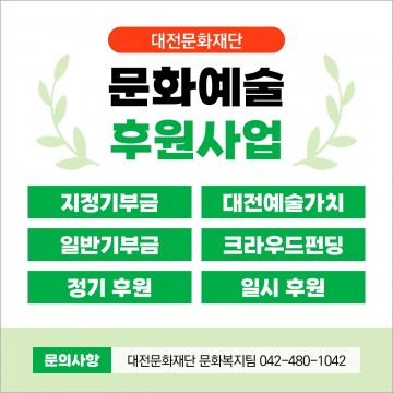 대전문화재단, 지역 예술·기업 협력 성과로 위원장상 수상