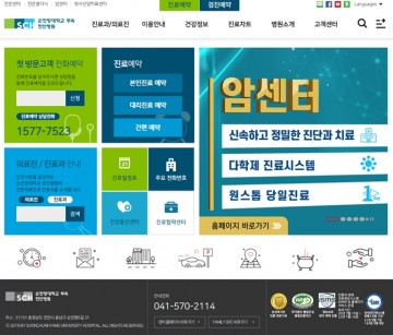 순천향대천안병원, 홈페이지 '웹 접근성 품질 인증마크' 획득