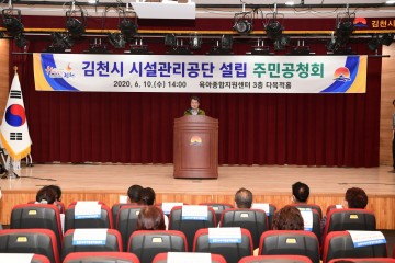 김천시 시설관리공단 설립 주민공청회로 시민의견 제시 받아...