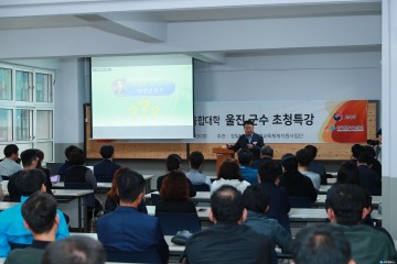 경일대학교 울진 평생교육원 울진군수 특강... 울진군수, 실전 리더십 레시피!!