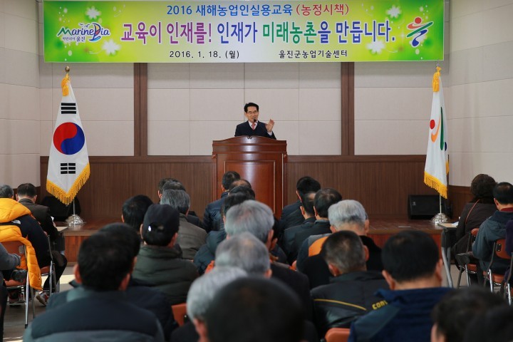 울진군, 새해 농업인 실용교육 재개