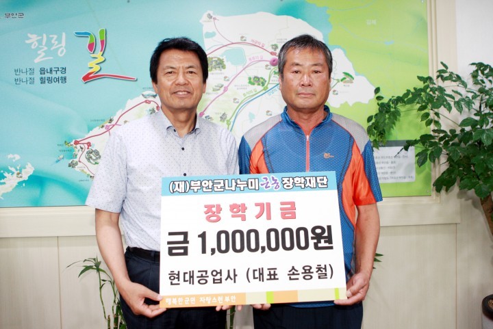 부안군 나누미근농장학재단 장학금 기탁 잇따라