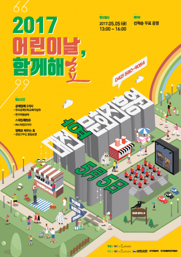 대전효문화진흥원, 가정의 달 맞아 다양한 이벤트 준비!