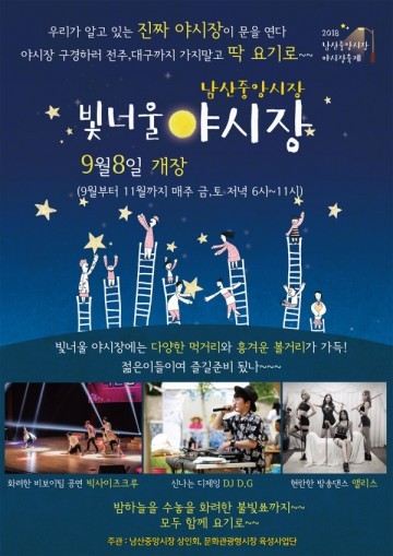 천안시, 남산 중앙시장 빛너울 청년야시장 8일 개장