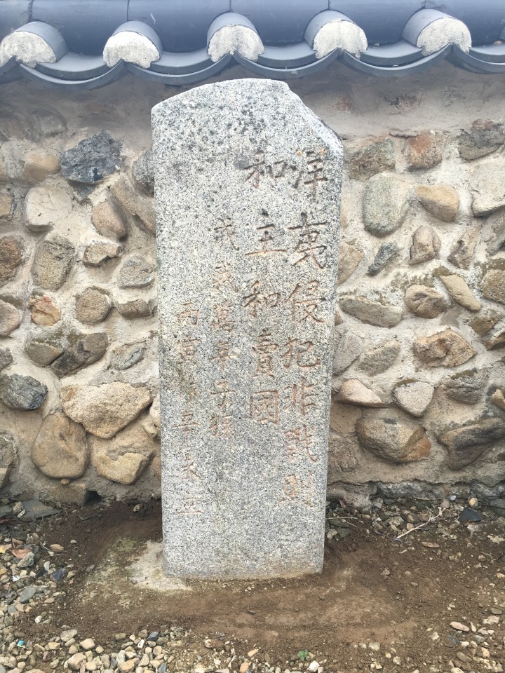 세종시, 연기척화비 시 출범 후 첫 기념물 지정