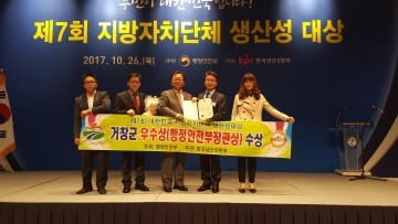 거창군, ‘자치단체 생산성대상 우수상’에 빛나다
