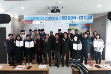 영주시 ‘농촌마을이야기 인터넷방송’ 기자단 워크숍 개최