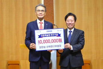 한남대 김인섭 산학연구부총장, 인돈학술연구위한 발전기금 기탁