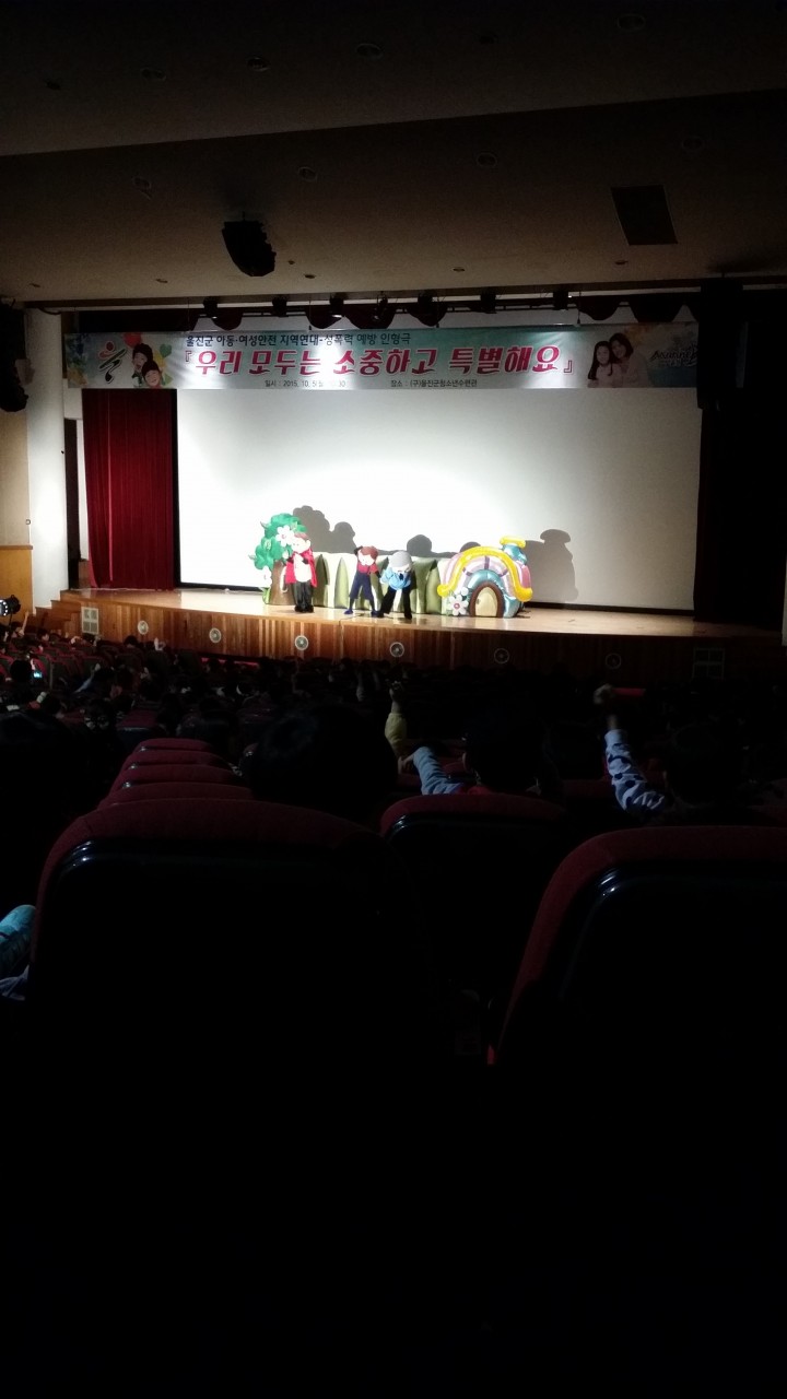 울진 아동·여성안전지역연대 『성폭력 예방 인형극』 열어