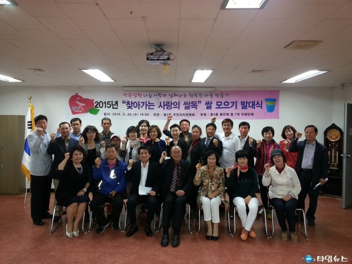 원미구 중3동 2015년“찾아가는 사랑의 쌀독” 발대식