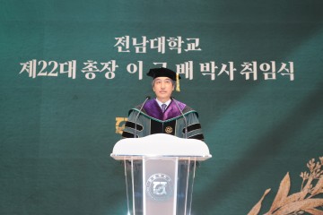 전남대, 제22대 이근배 총장 취임식 개최... “전남대의 새로운 도약 이끌겠다" 