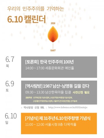6·10 민주항쟁 31주년 기념식 개최, ‘민주에서 평화로’
